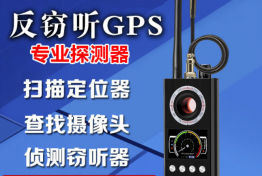 北京泽瑞安防科技专业反窃听丨监听检测丨排查窃听丨监听检测丨隐蔽摄像头拆除